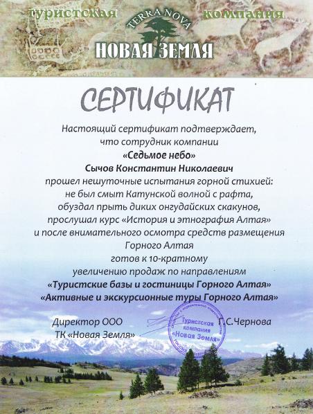Алтай 2013