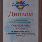География диплом