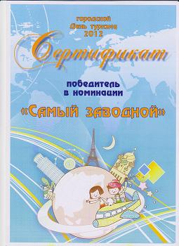 День туризма