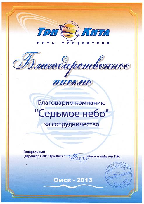 Три кита 2013